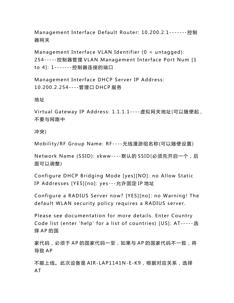 思科无线调试手册_第2页