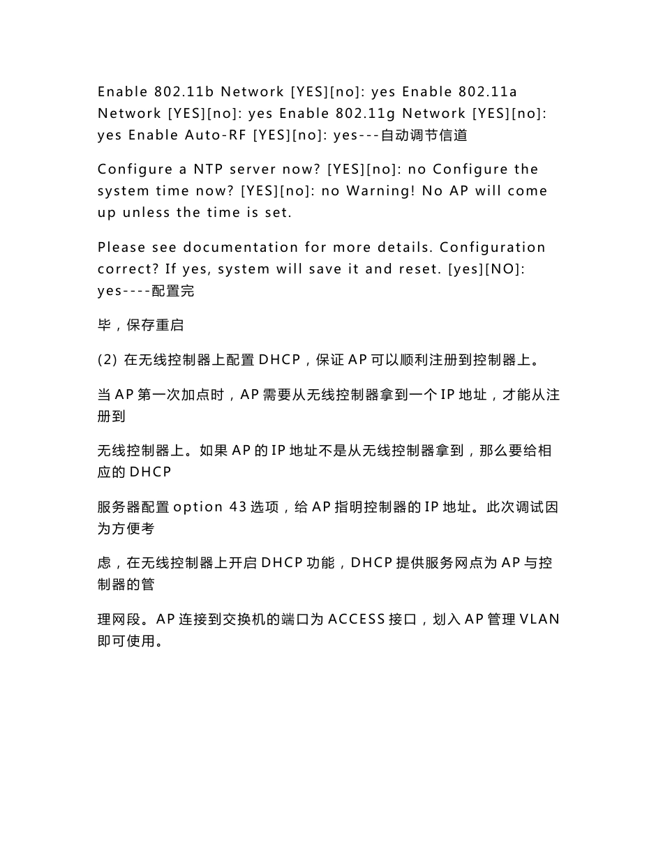 思科无线调试手册_第3页