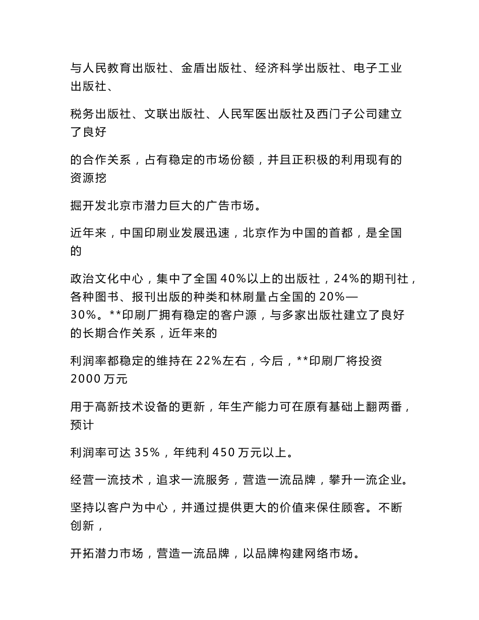 北京某印刷厂项目可行性研究报告_第2页
