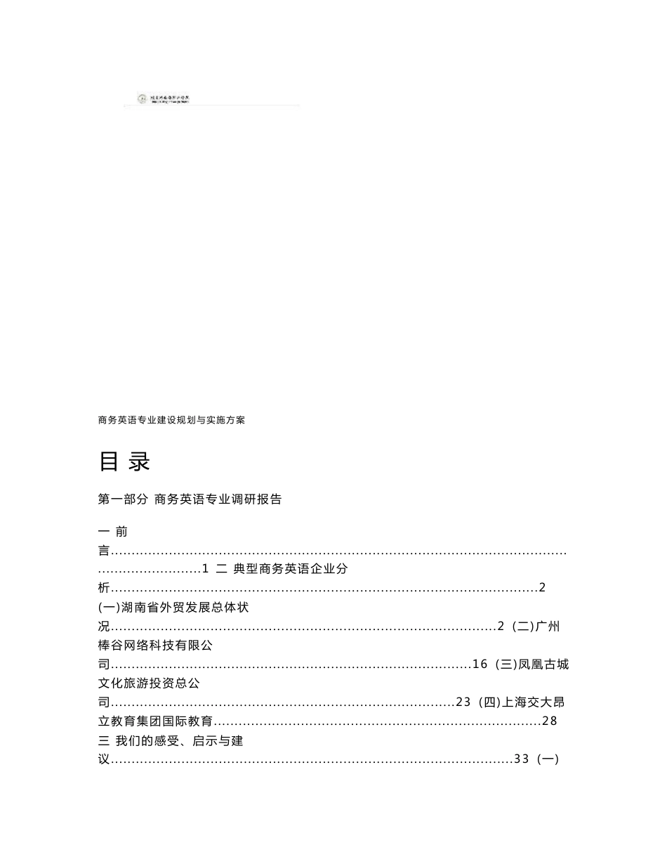 商务英语专业建设规划与实施方案_第2页