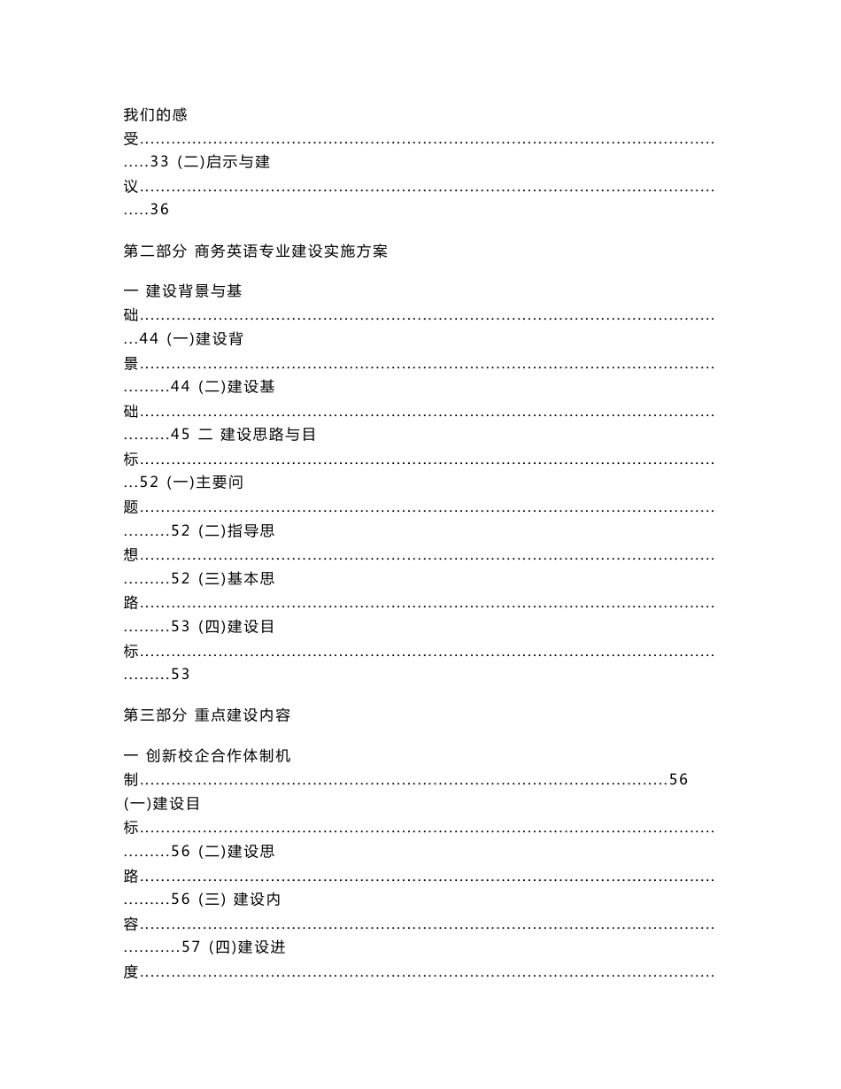 商务英语专业建设规划与实施方案_第3页