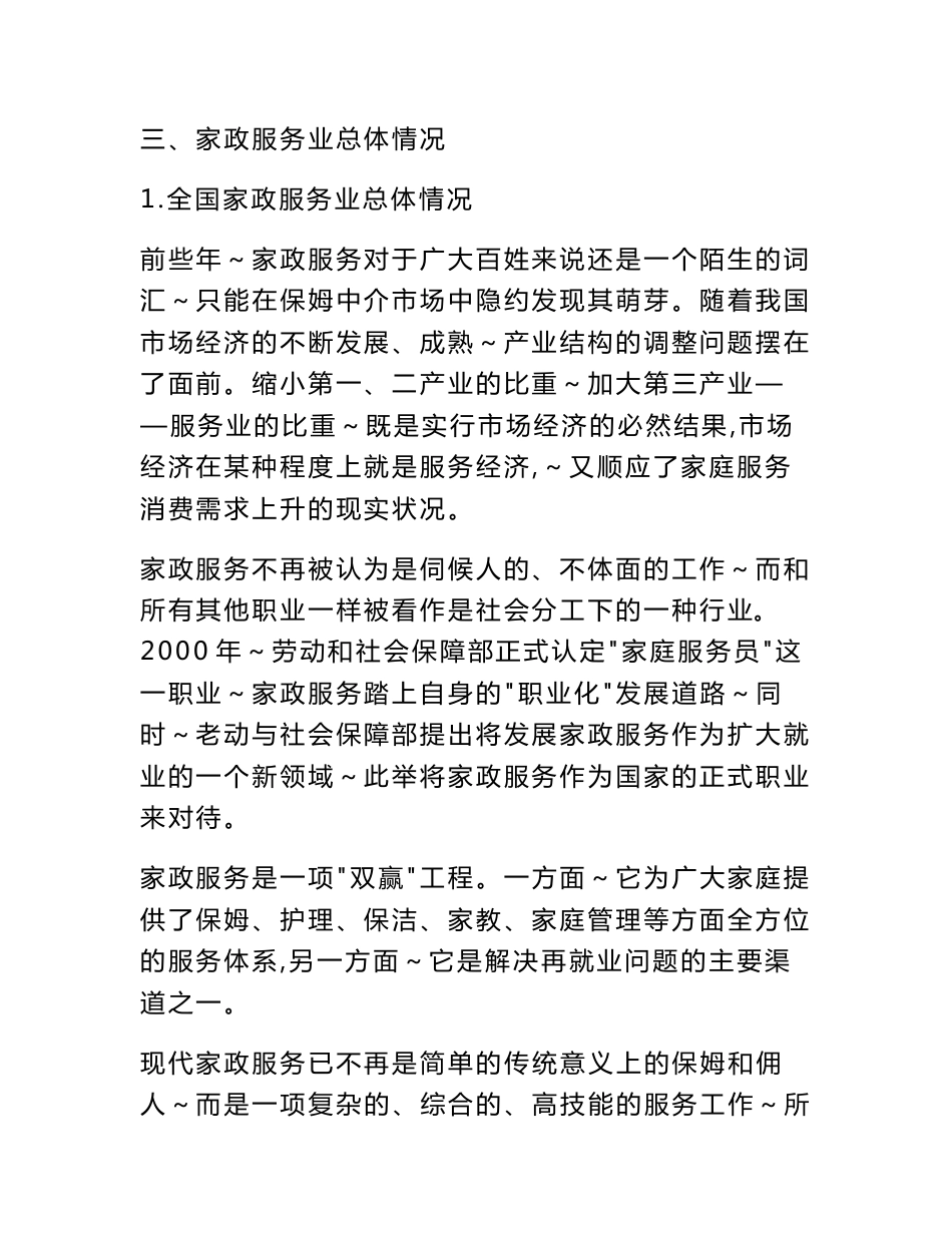 家政服务公司项目建设方案_第2页