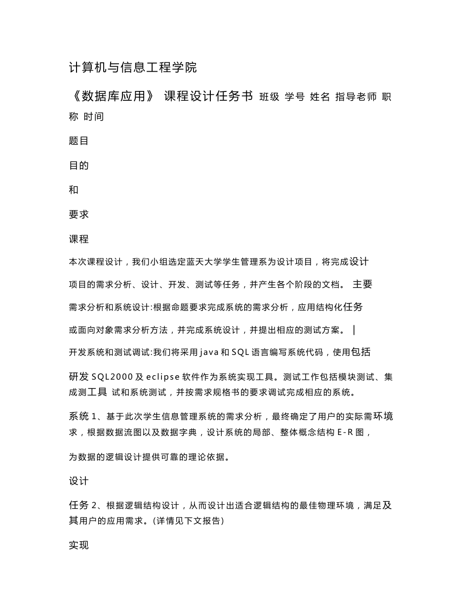 数据库课程设计报告学生信息管理系统SQL-java_第2页