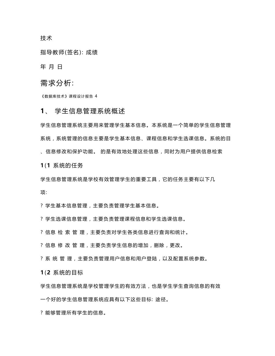 数据库课程设计报告学生信息管理系统SQL-java_第3页