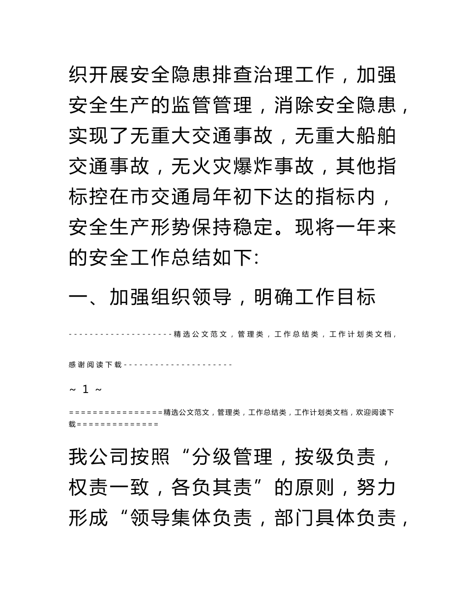 道路运输企业安全生产工作总结_第2页