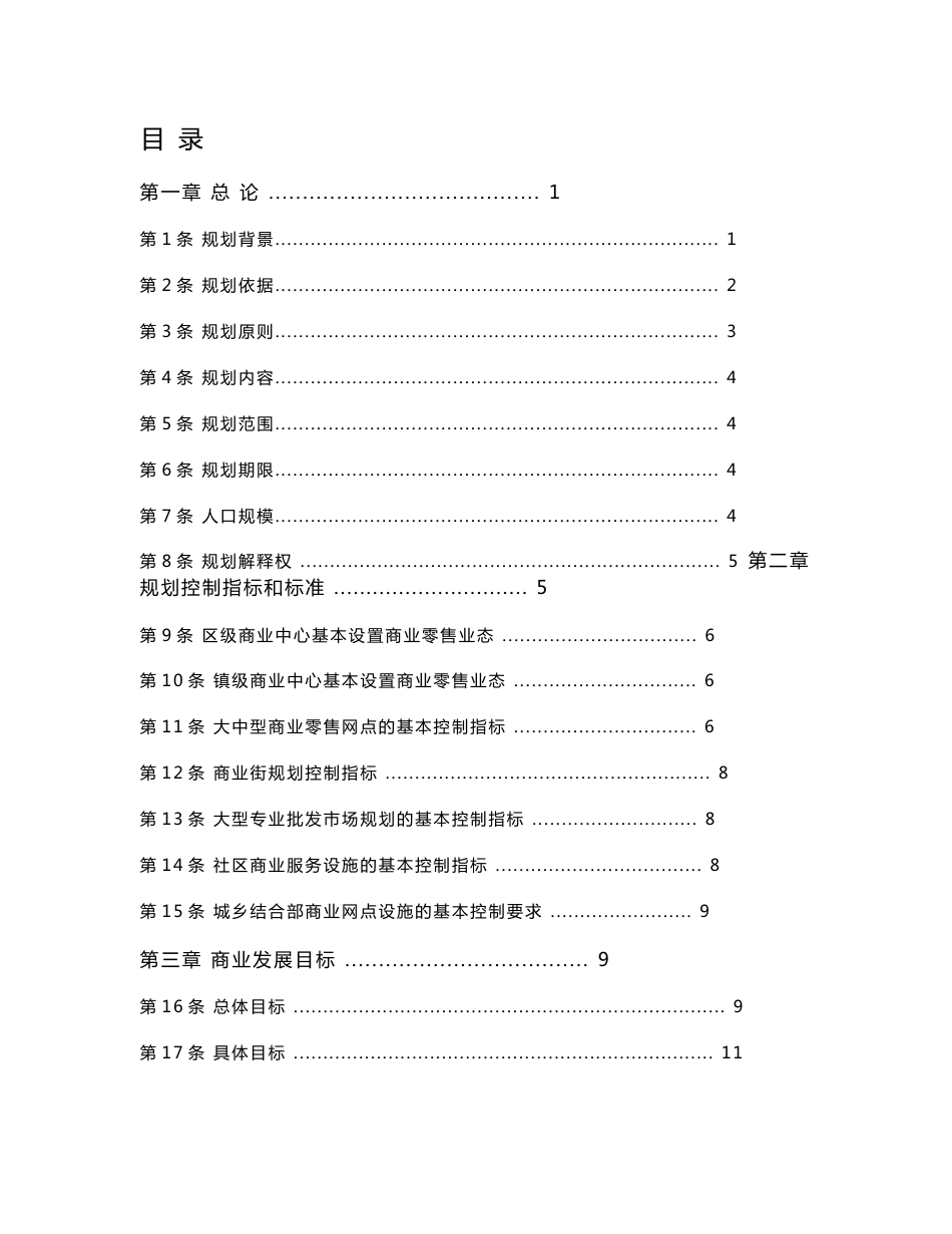 大型多功能购物中心布局规划_第1页