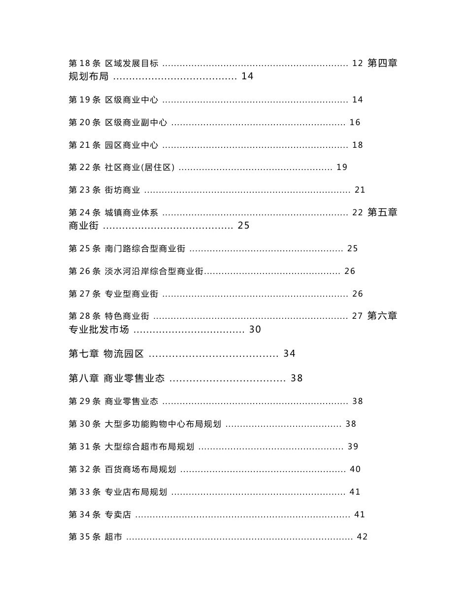 大型多功能购物中心布局规划_第2页