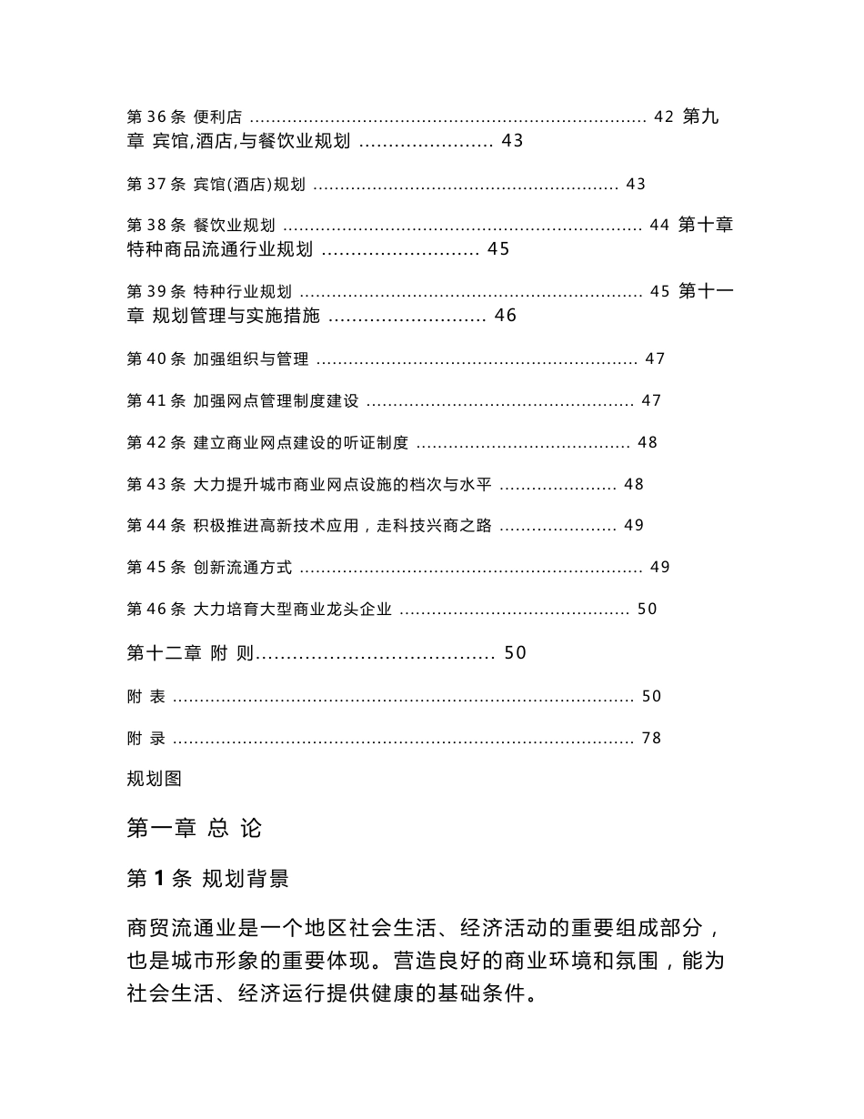大型多功能购物中心布局规划_第3页