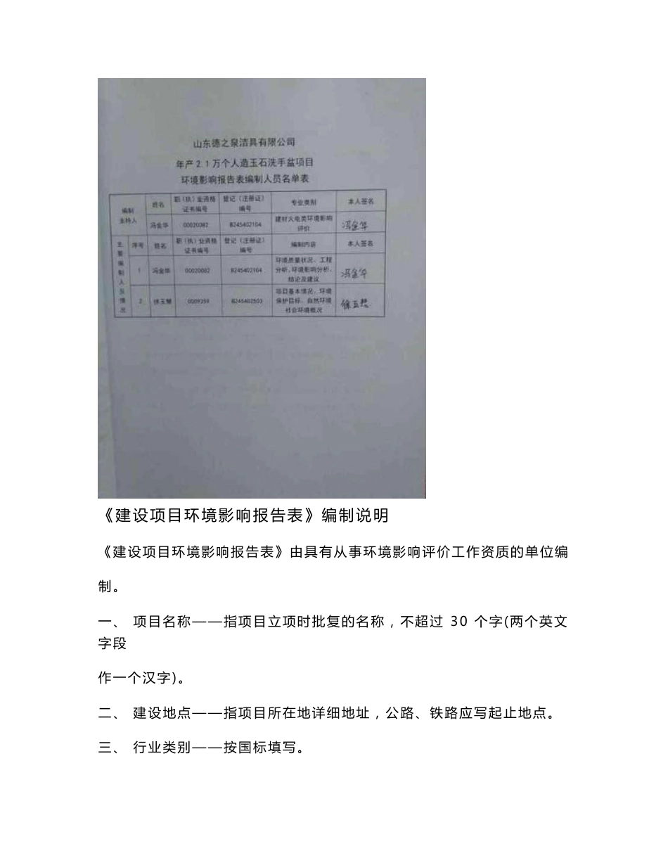 最新整理环境影响评价报告公示：年产2.1万个人造玉石洗手盆项目环评报告_第3页