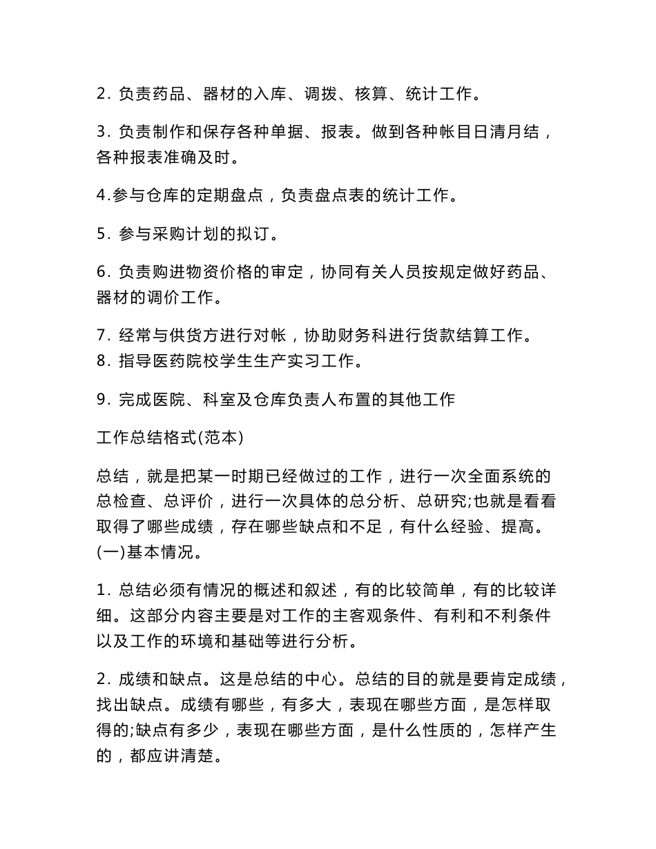 医院药品会计岗位职责_第3页