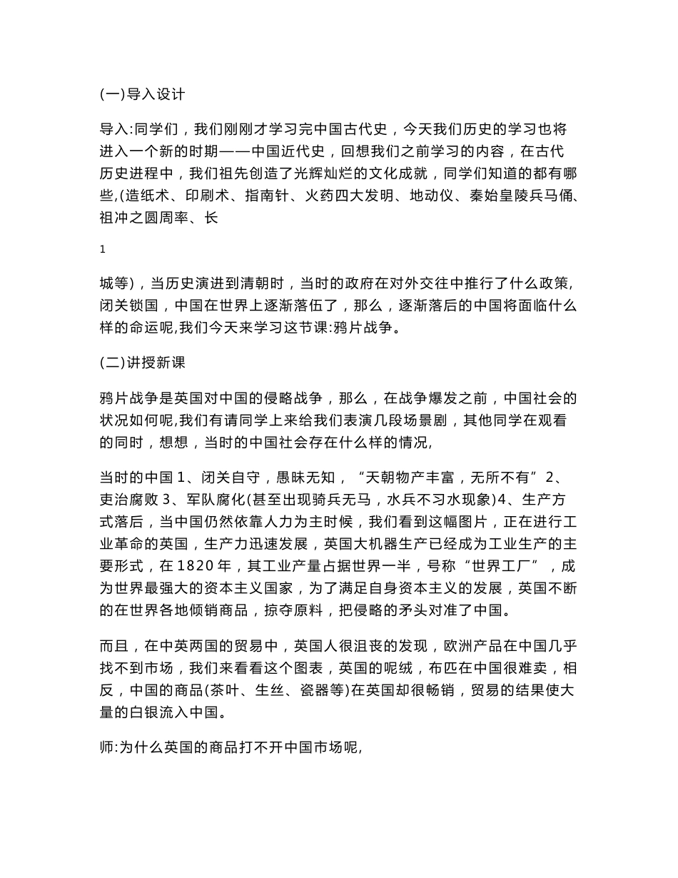 2016（新）人教版八年级历史上册教案（全册，精品）_第2页