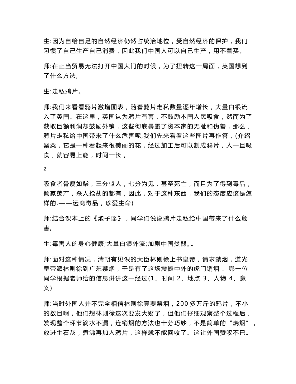 2016（新）人教版八年级历史上册教案（全册，精品）_第3页