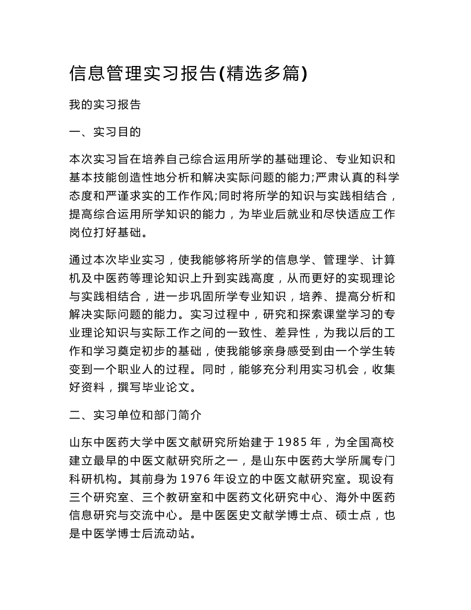 信息管理实习报告(精选多篇)_第1页