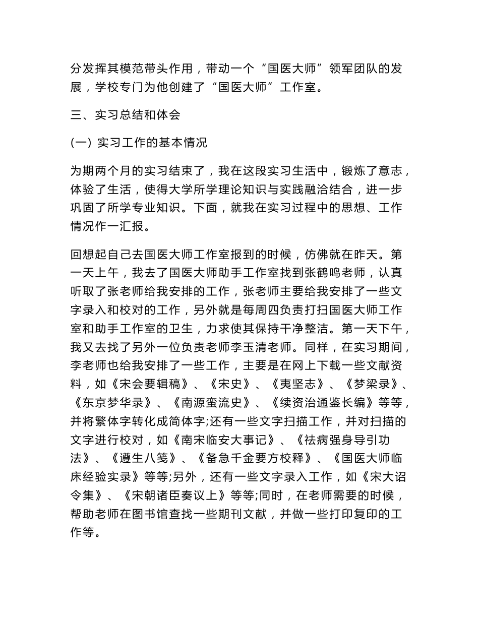 信息管理实习报告(精选多篇)_第3页