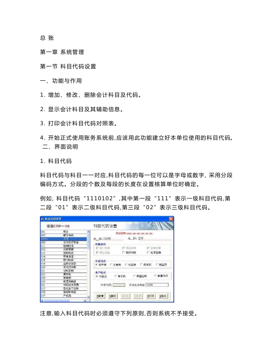 安易软件操作手册范本_第1页