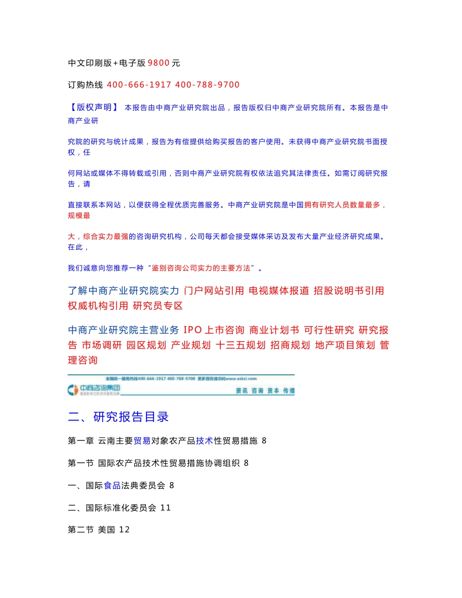 2015-2020年云南农产品贸易行业市场现状调查报告_第2页