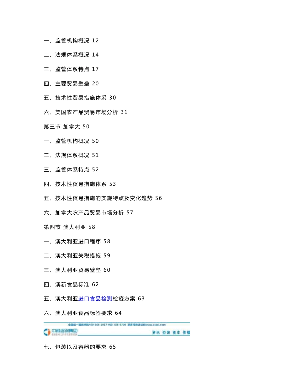 2015-2020年云南农产品贸易行业市场现状调查报告_第3页