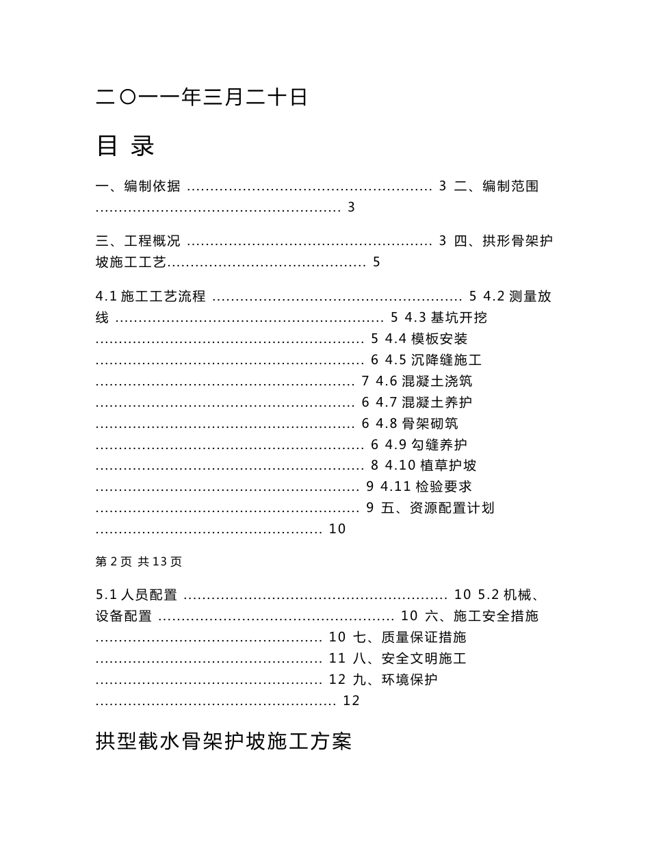 安徽某铁路客运专线拱型截水骨架护坡施工方案(附示意图).doc_第2页