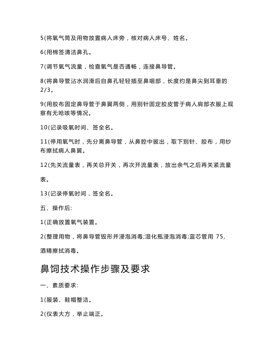 医疗操作技术、护理操作规程_第2页
