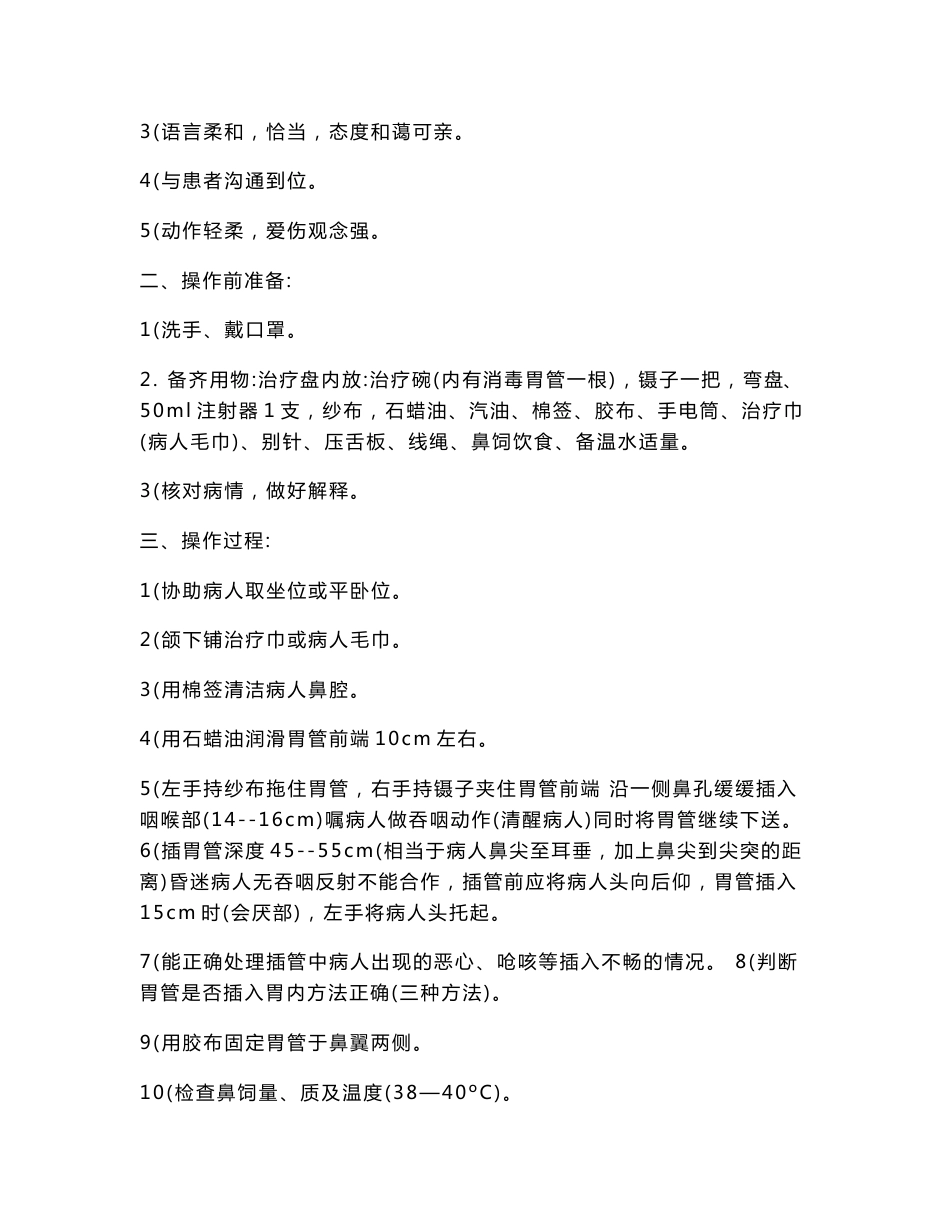 医疗操作技术、护理操作规程_第3页
