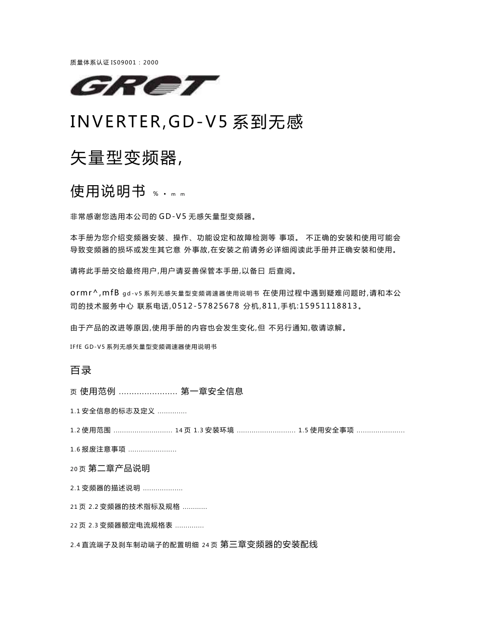 哥伦GD-V5系列无感矢量型变频器使用说明书_第1页