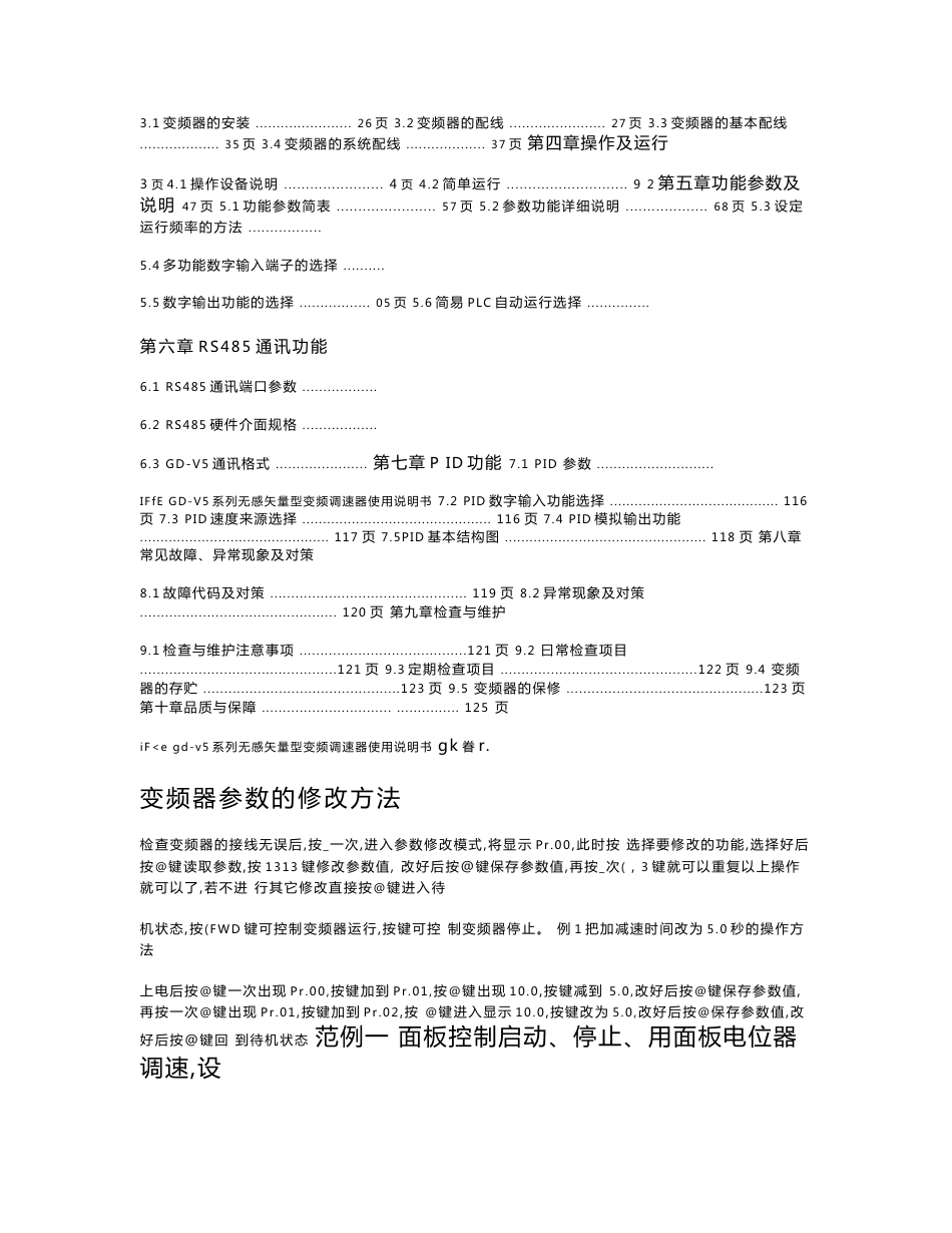 哥伦GD-V5系列无感矢量型变频器使用说明书_第2页