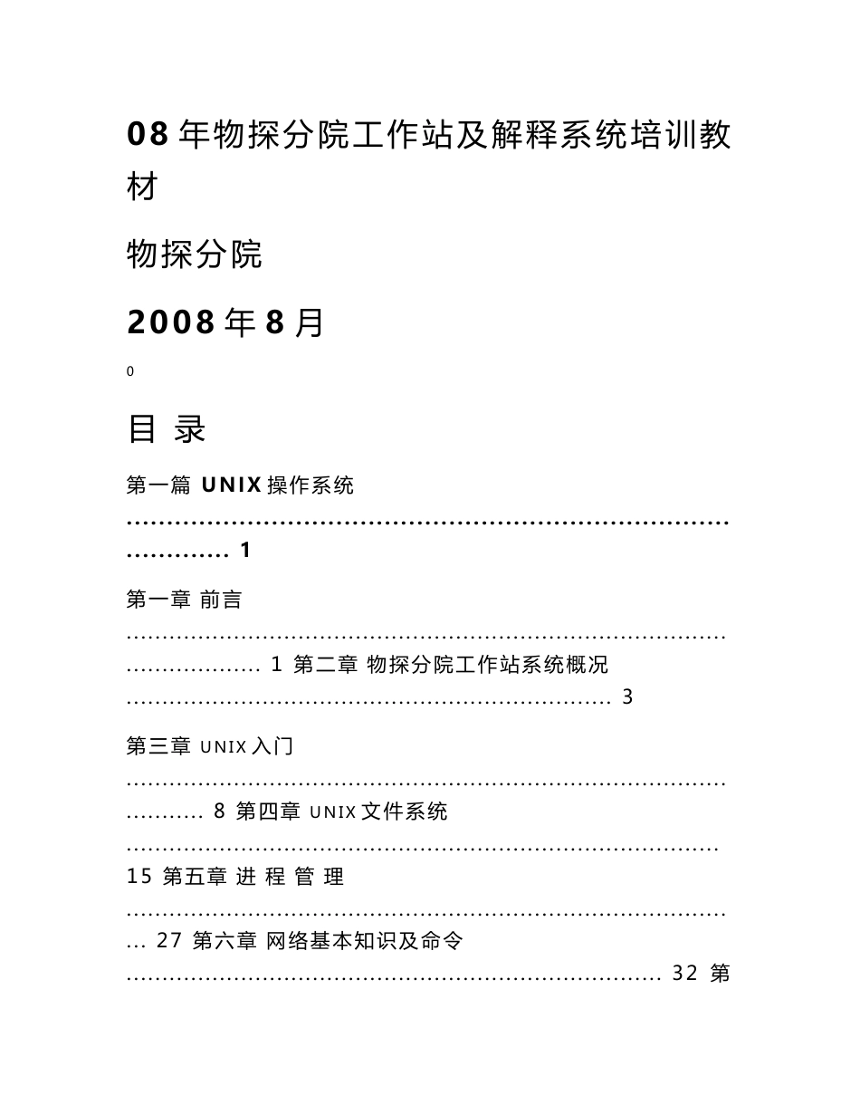 landmark工作站系统培训教材_第1页