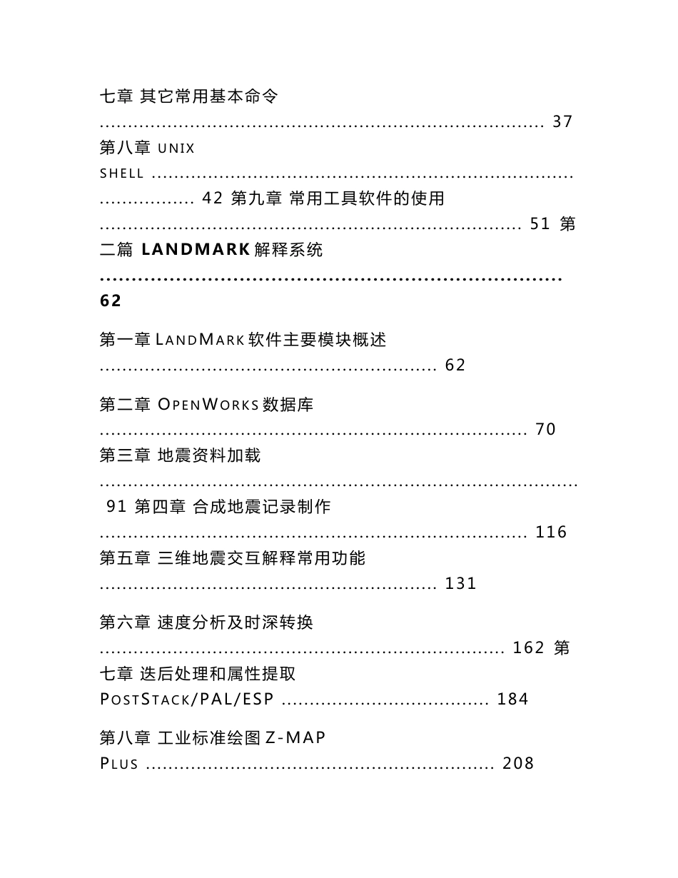 landmark工作站系统培训教材_第2页