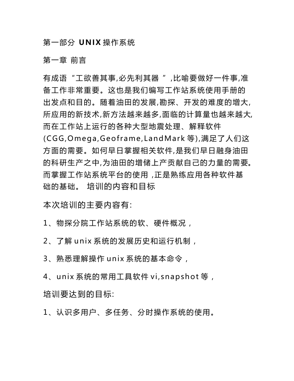 landmark工作站系统培训教材_第3页