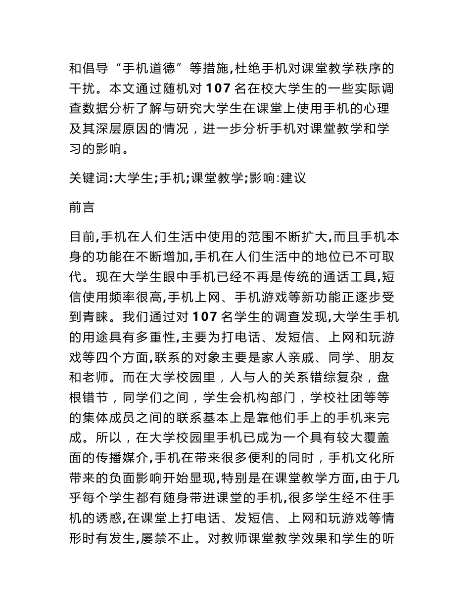 大学生上课玩手机调查报告_第2页
