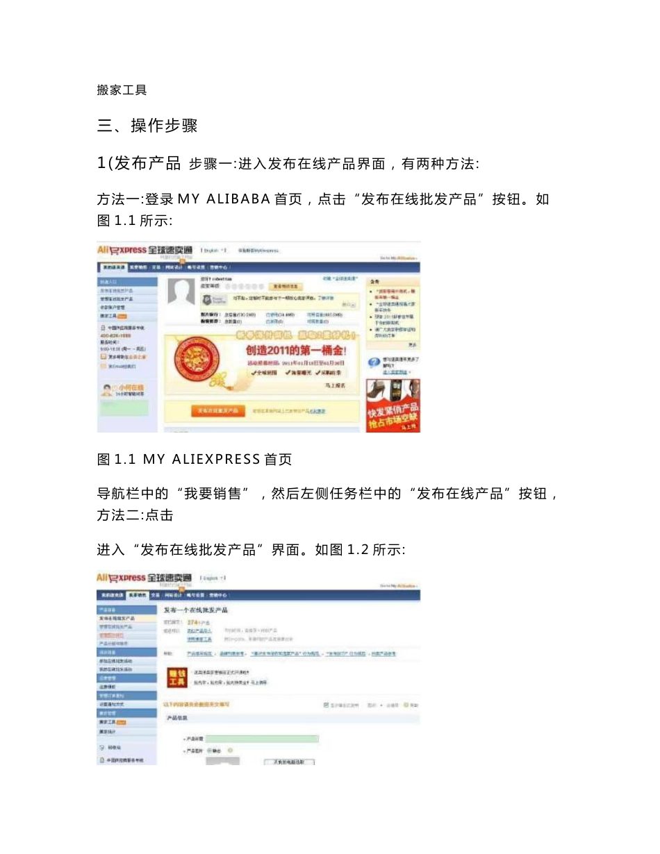 产品发布 阿里巴巴ALIEXPRESS速卖通操作手册_第2页