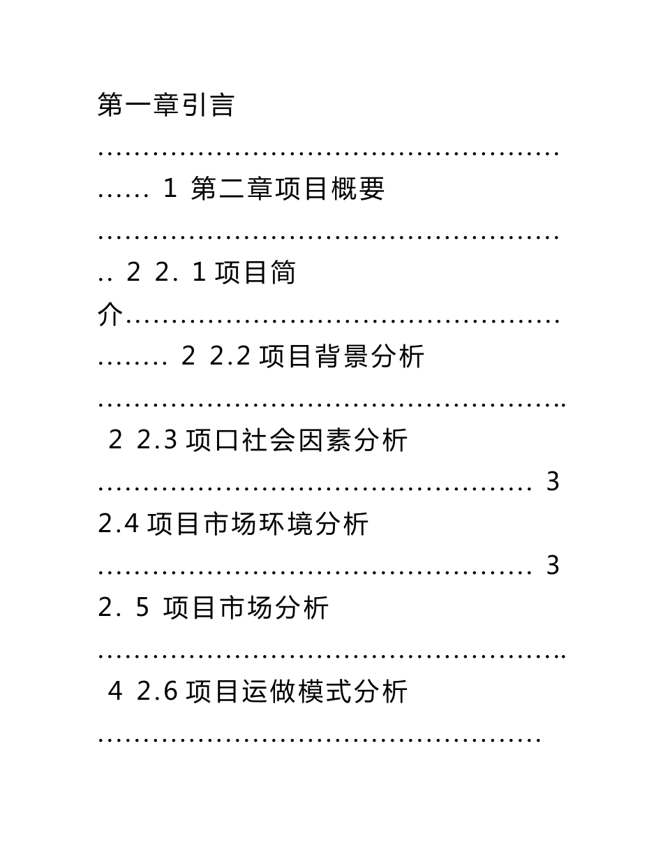 宠物火葬服务行业可行性研究报告_第1页