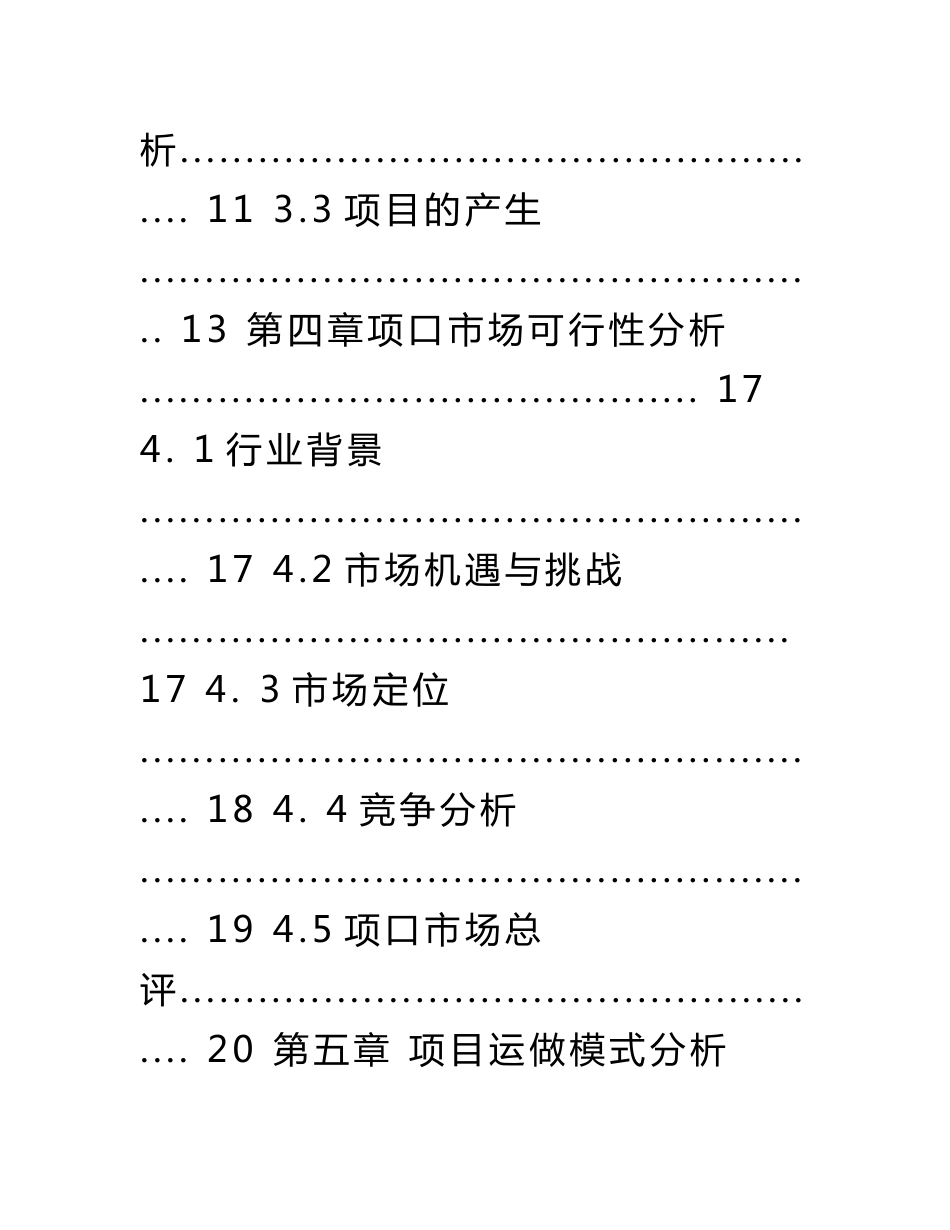 宠物火葬服务行业可行性研究报告_第3页