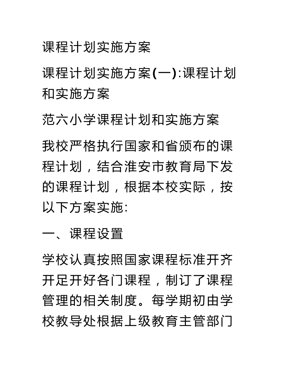 课程计划实施方案_第1页