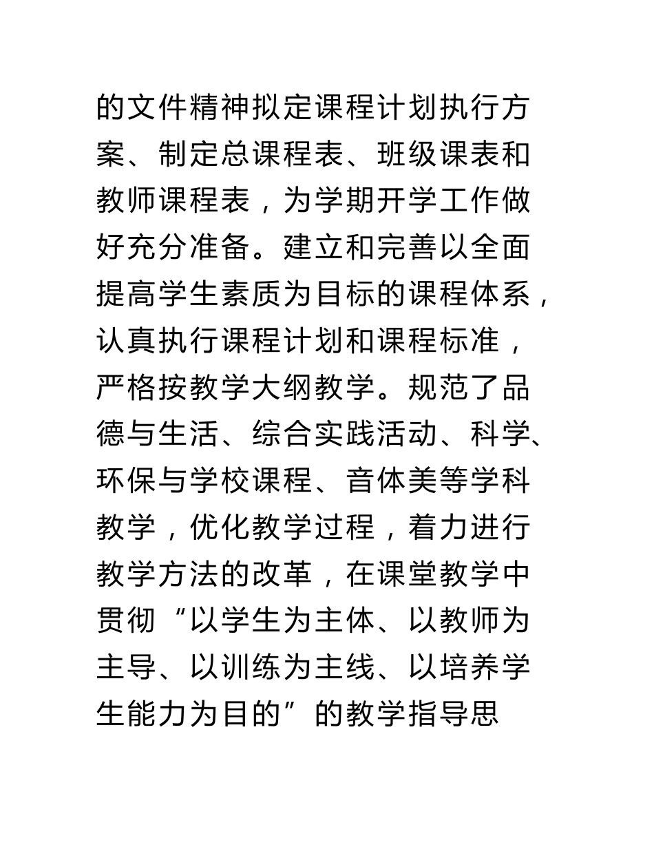 课程计划实施方案_第2页