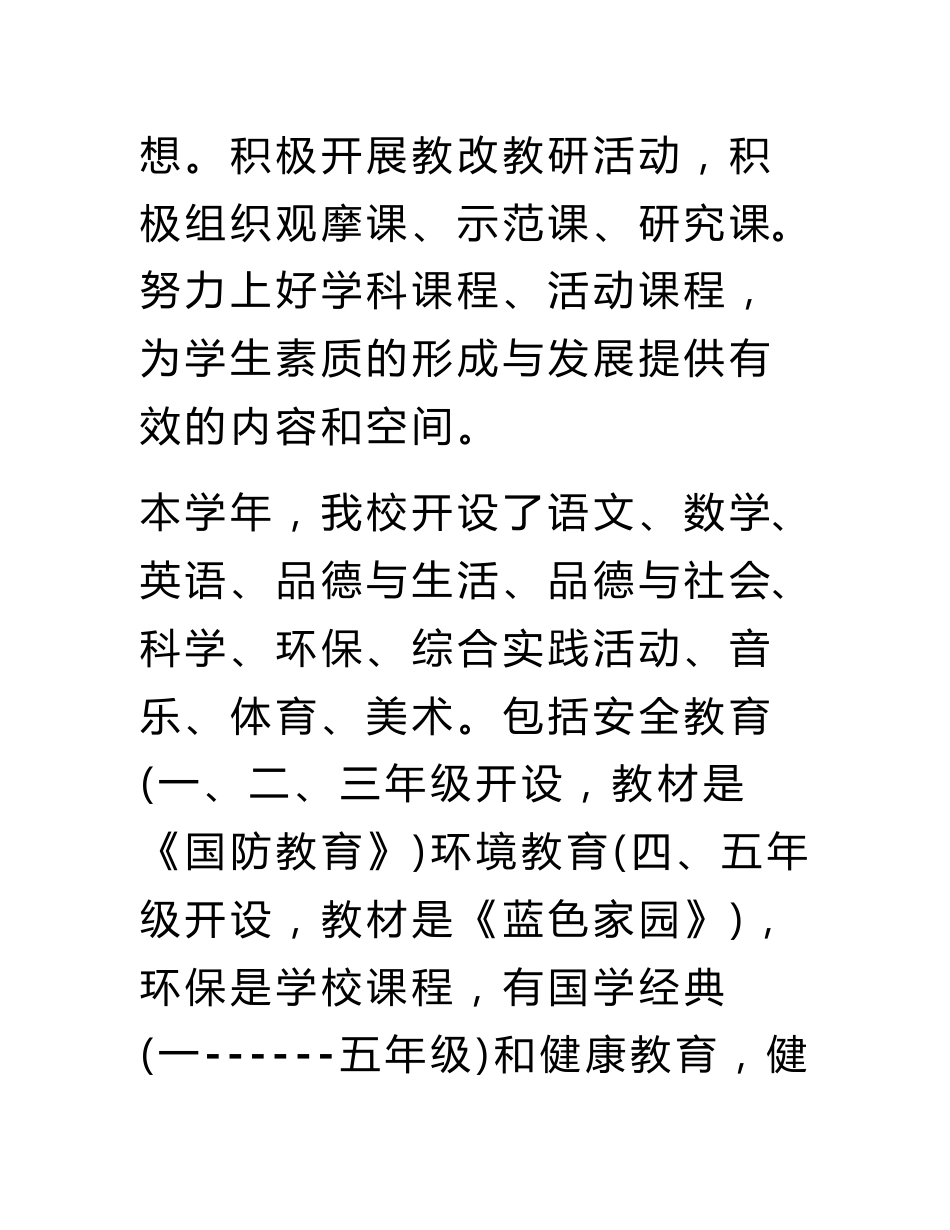 课程计划实施方案_第3页