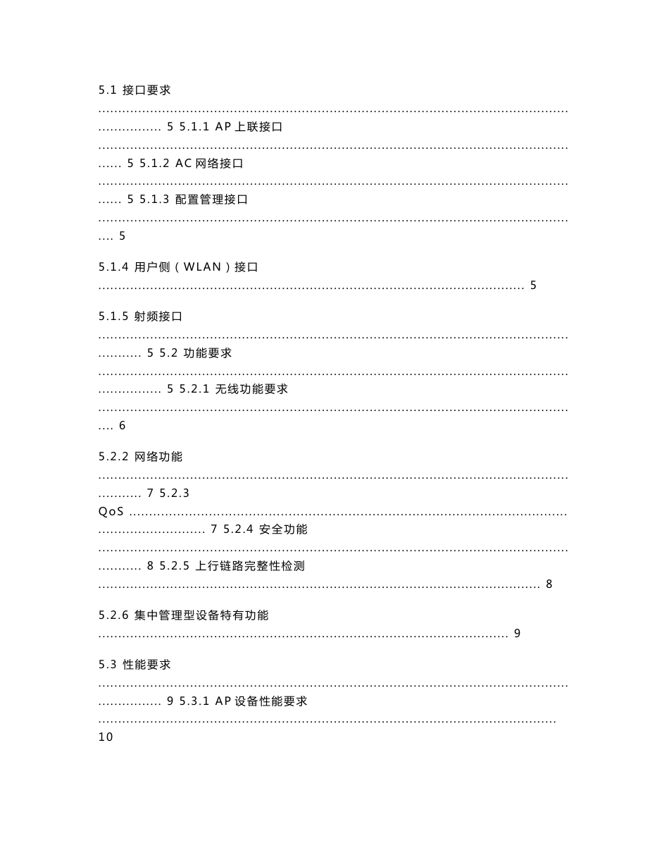 142-2009 中国联通无线局域网接入点设备技术规范 v1.0_第2页