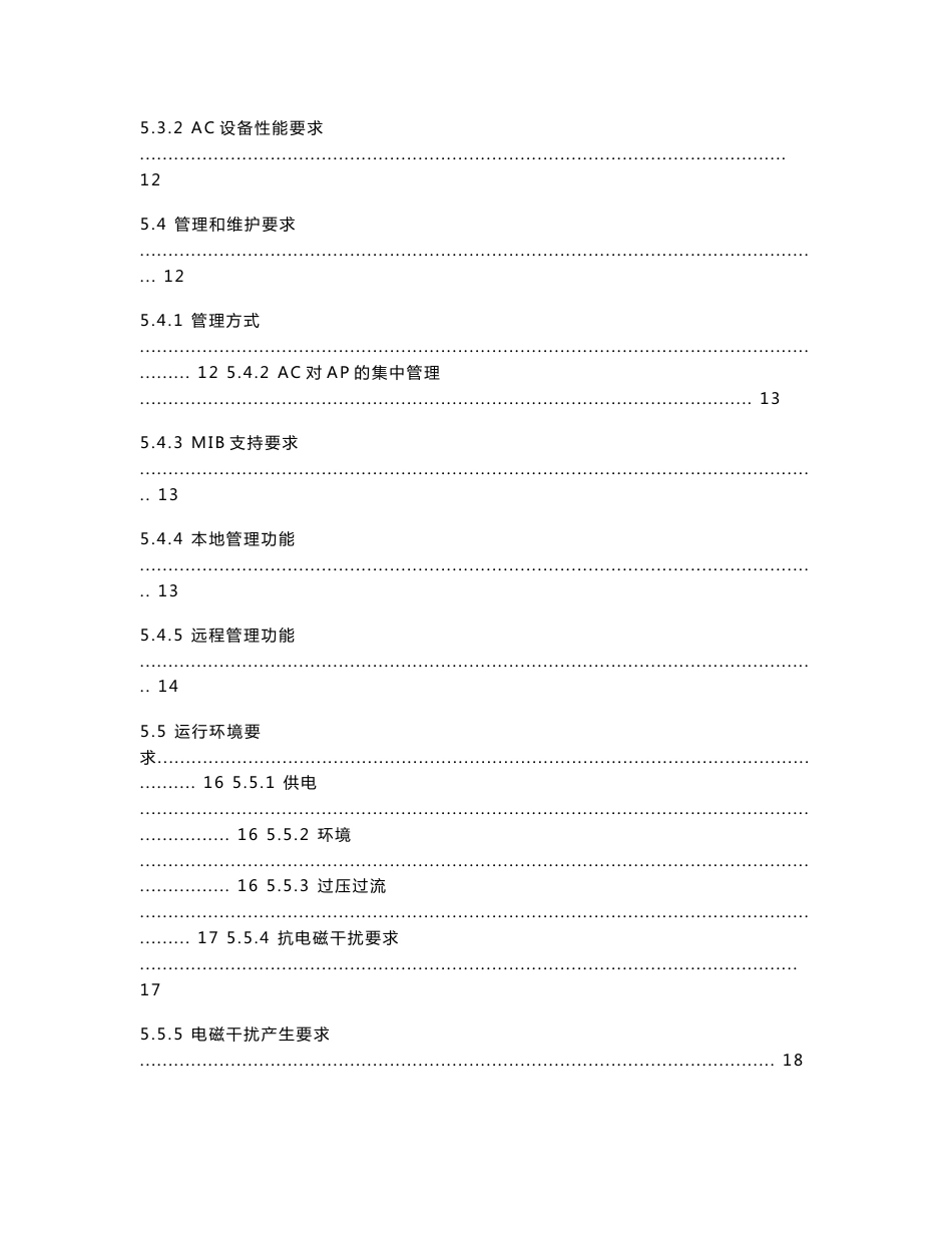 142-2009 中国联通无线局域网接入点设备技术规范 v1.0_第3页