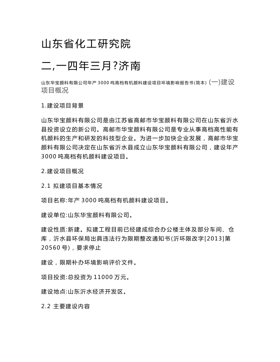 年产3000吨高档有机颜料建设项目环境影响报告书_第2页