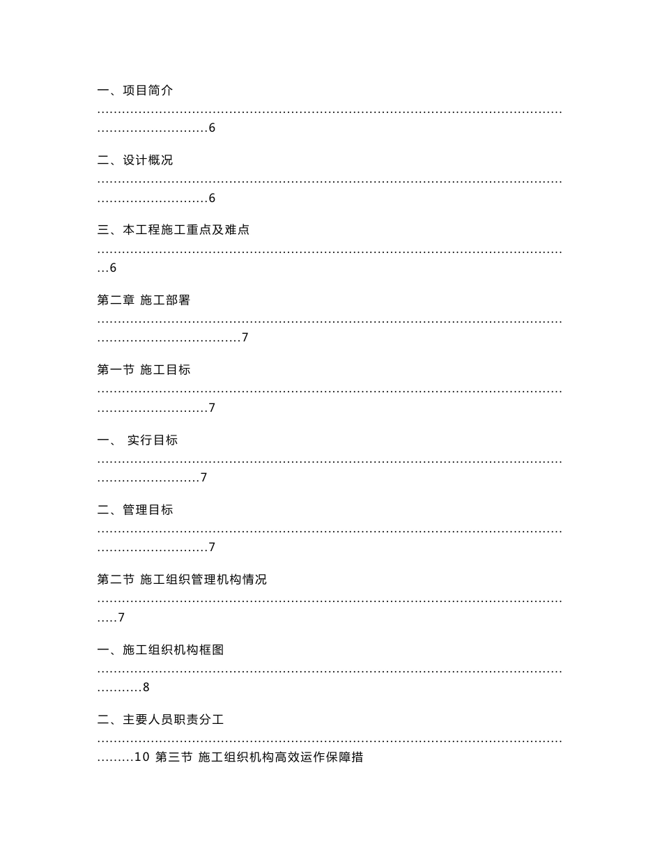 市政提升改造施工组织设计方案_第2页
