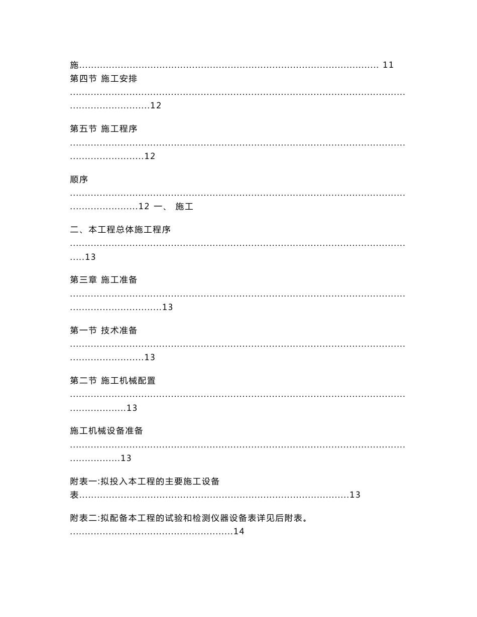 市政提升改造施工组织设计方案_第3页