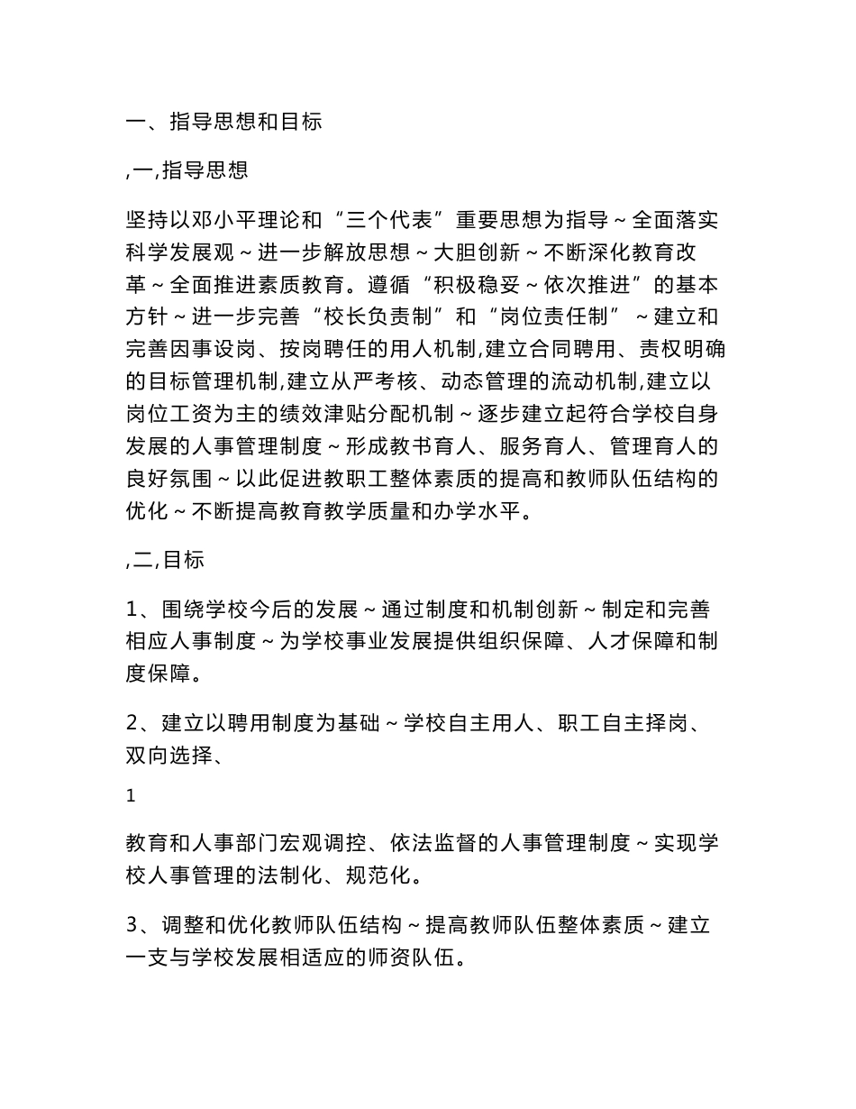 桑植县职业中等专业学校人事制度改革方案_第2页