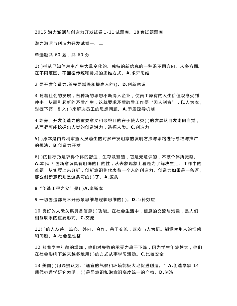 2015_河南省专业技术人员继续教育公需课试题库_第1页