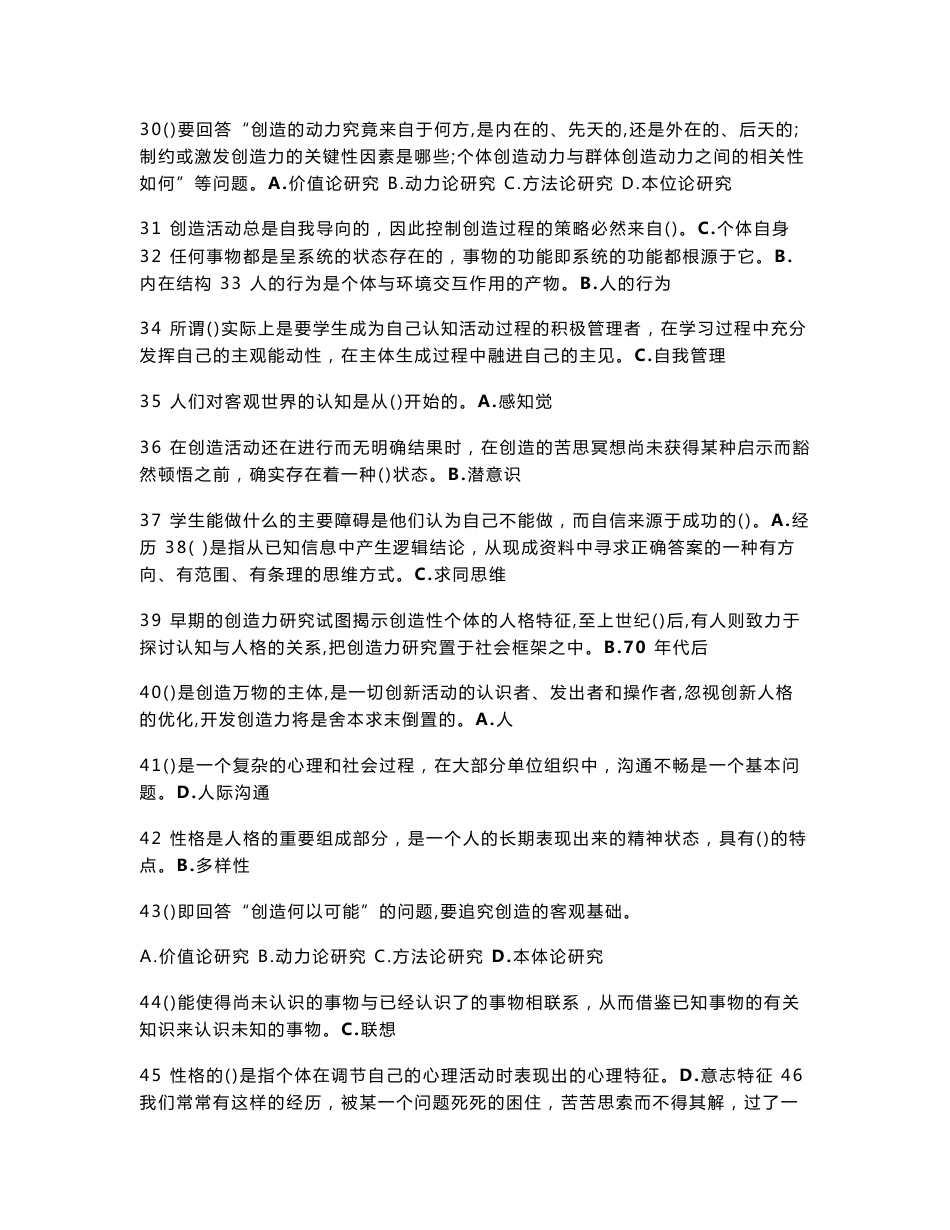 2015_河南省专业技术人员继续教育公需课试题库_第3页