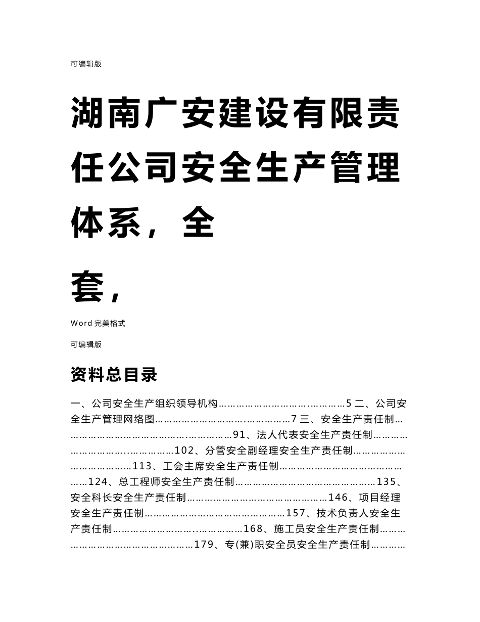 建筑施工企业安全生产管理体系_第1页