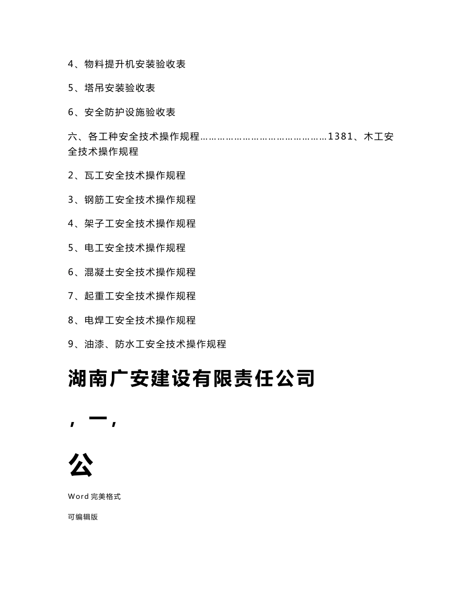 建筑施工企业安全生产管理体系_第3页