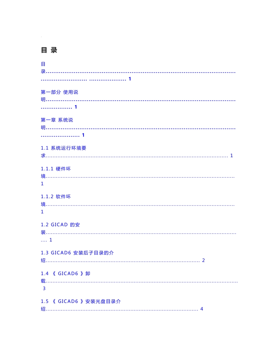 理正软件勘察说明书_第1页