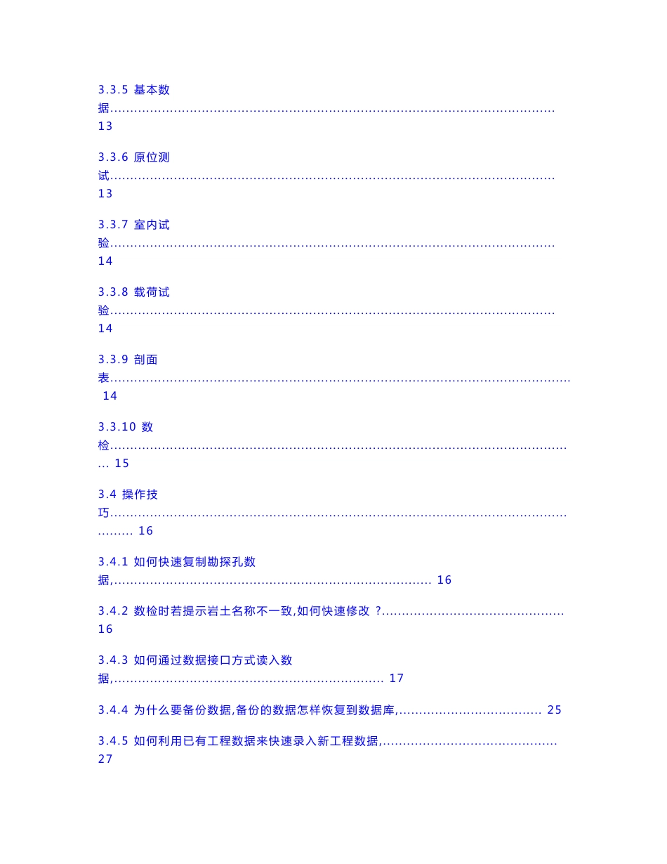 理正软件勘察说明书_第3页