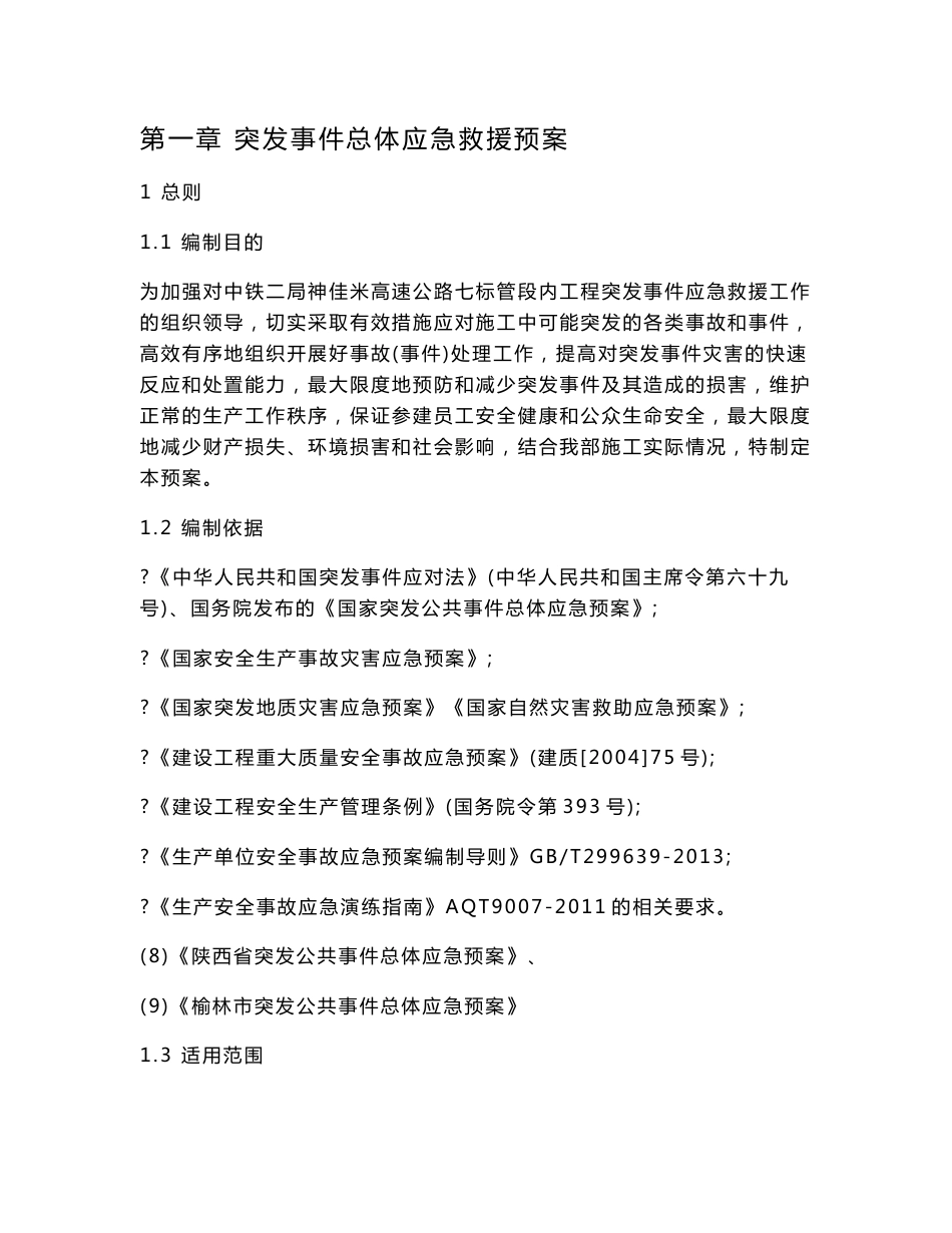 高速公路项目应急预案_第3页