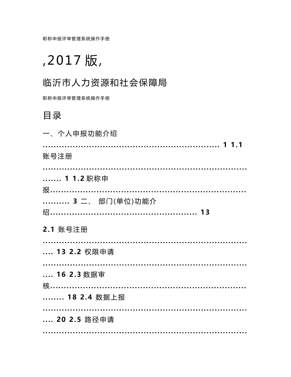 临沂市职称申报评审信息系统操作手册_第1页